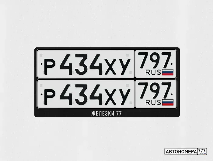 Номер Р434ХУ797 на автомобиле