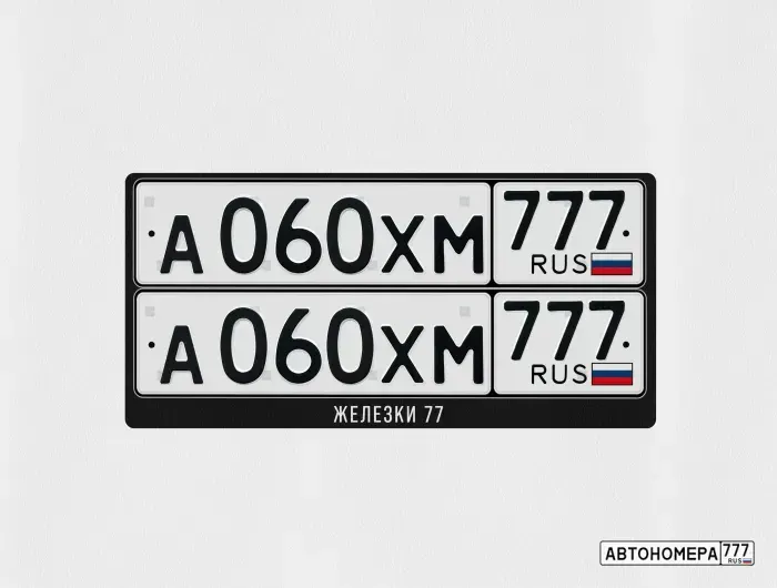 Номер А060ХМ777 на автомобиле