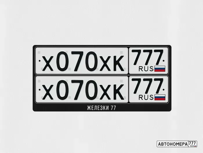 Номер Х070ХК777 на автомобиле
