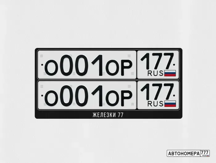 Номер О001ОР177 на автомобиле