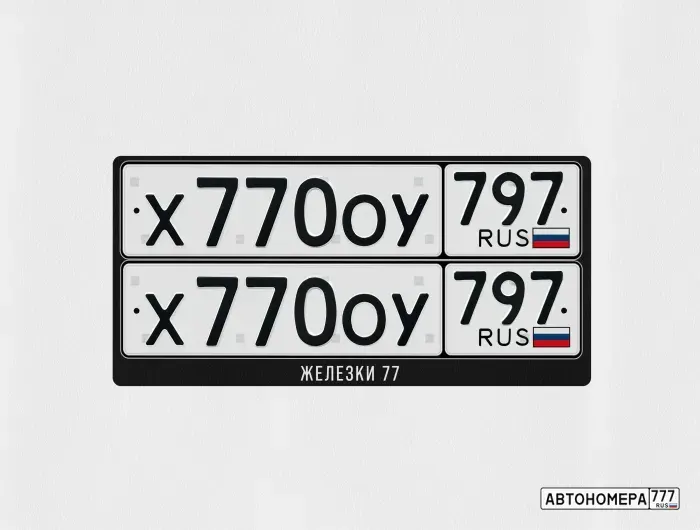 Номер Х770ОУ797 на автомобиле