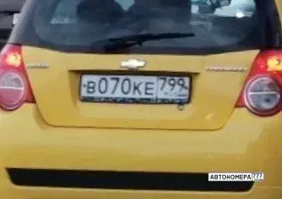 Номер В070КЕ799 на автомобиле