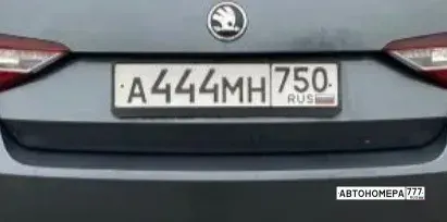Номер А444МН750 на автомобиле