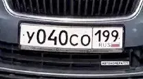 Номер У040СО199 на автомобиле