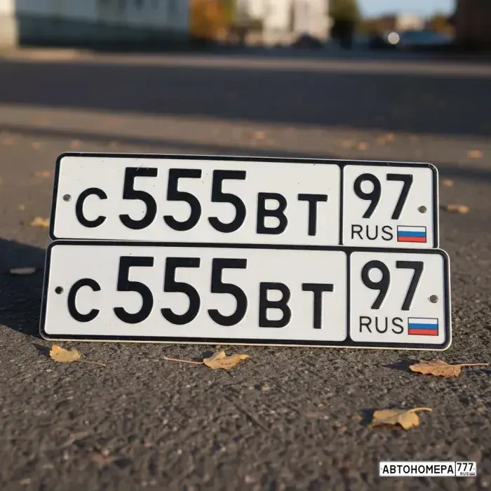 Номер С555ВТ97 на автомобиле
