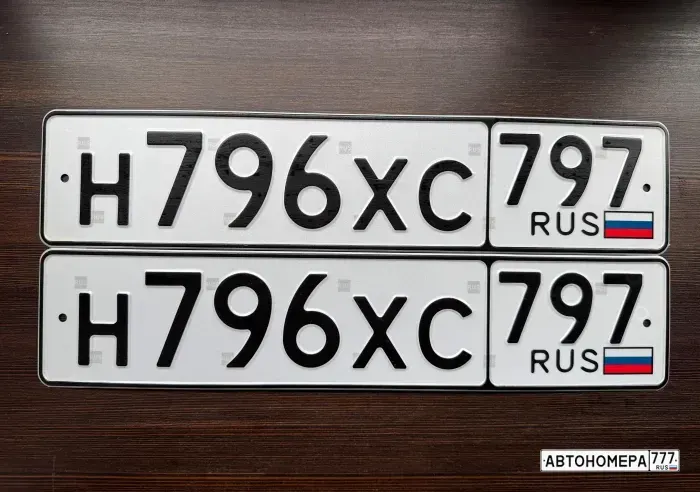 Номер Н796ХС797 на автомобиле