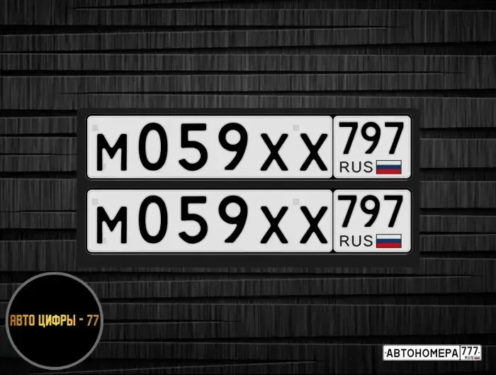 Номер М059ХХ797 на автомобиле