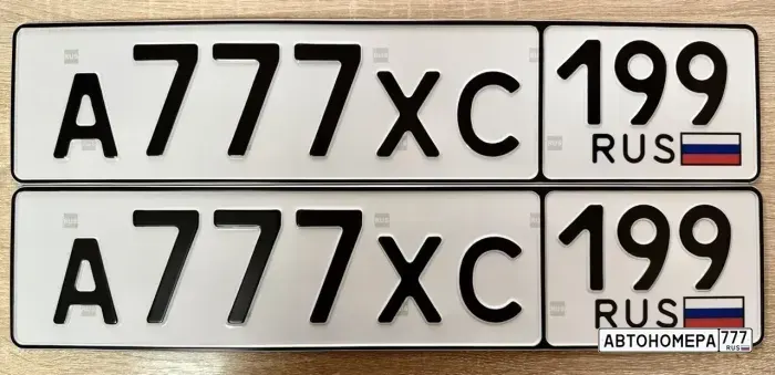 Номер А777ХС199 на автомобиле