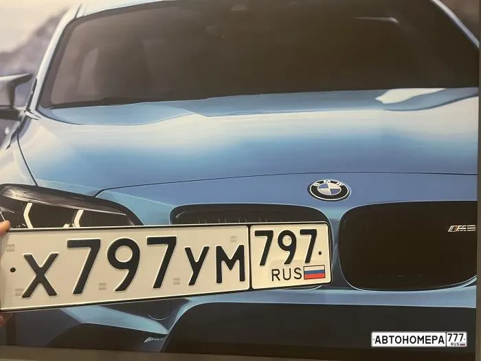 Номер Х797УМ797 на автомобиле