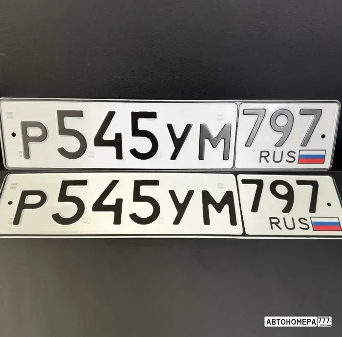 Номер Р545УМ797 на автомобиле