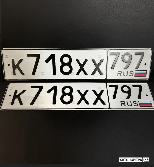 Номер К718ХХ797 на автомобиле