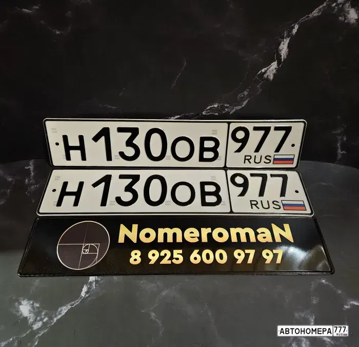 Номер Н130ОВ977 на автомобиле