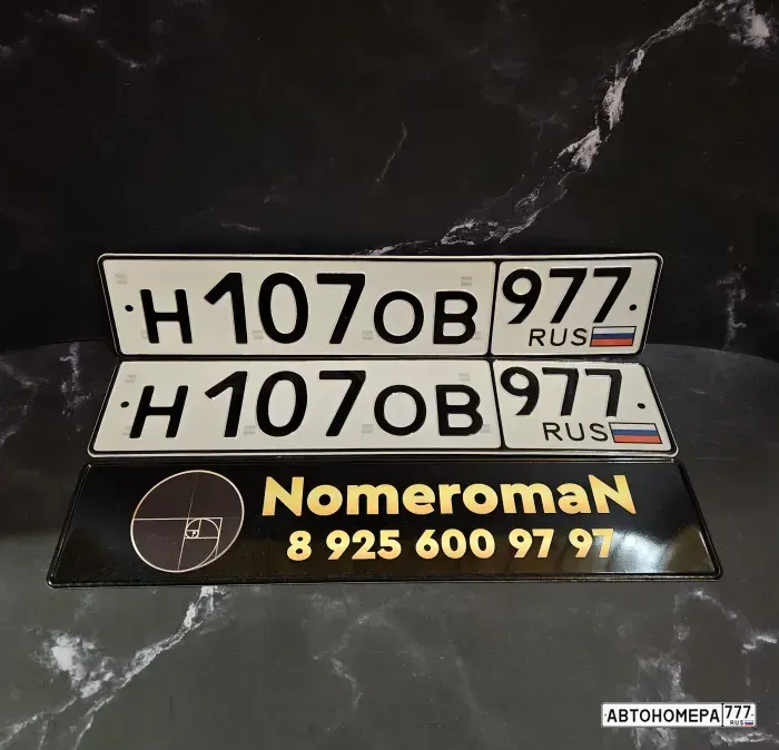 Номер Н107ОВ977 на автомобиле