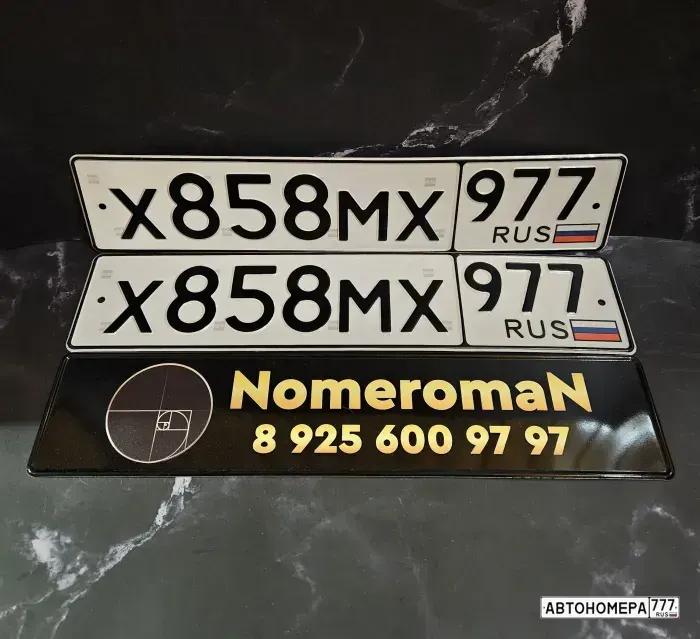 Номер Х858МХ977 на автомобиле