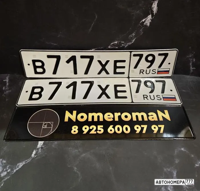 Номер В717ХЕ797 на автомобиле