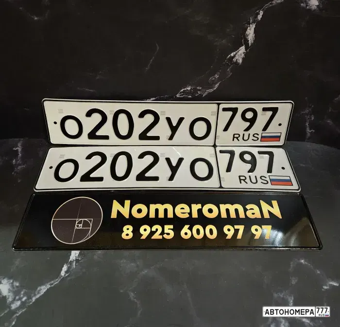 Номер О202УО797 на автомобиле