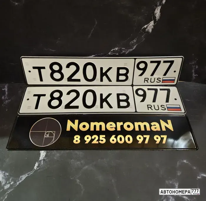 Номер Т820КВ977 на автомобиле