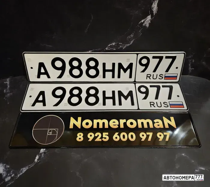 Номер А988НМ977 на автомобиле