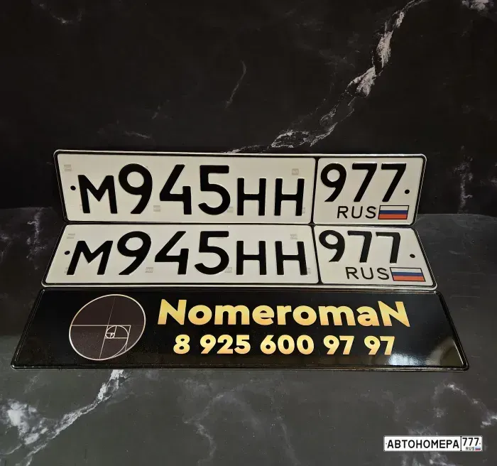 Номер М945НН977 на автомобиле