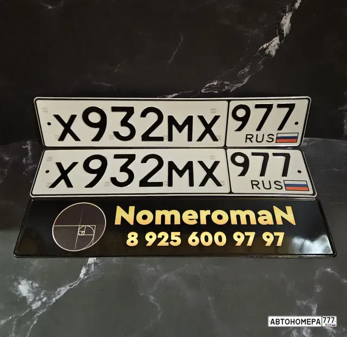 Номер Х932МХ977 на автомобиле