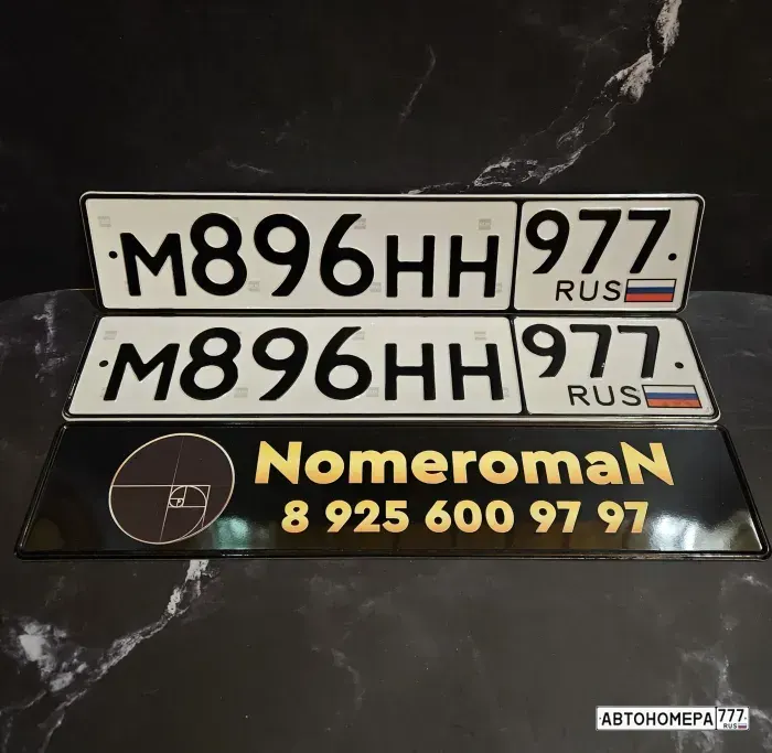 Номер М896НН977 на автомобиле