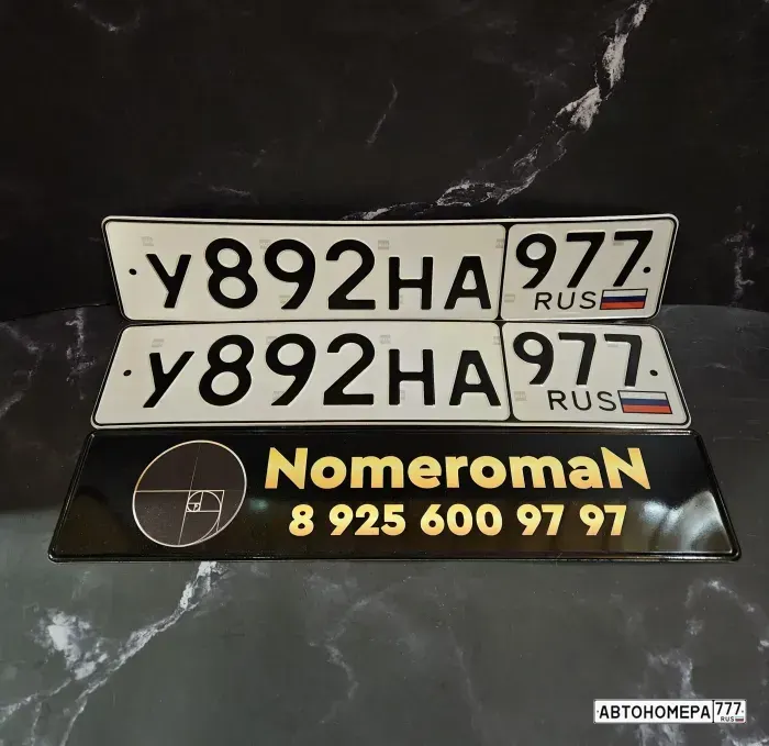 Номер У892НА977 на автомобиле