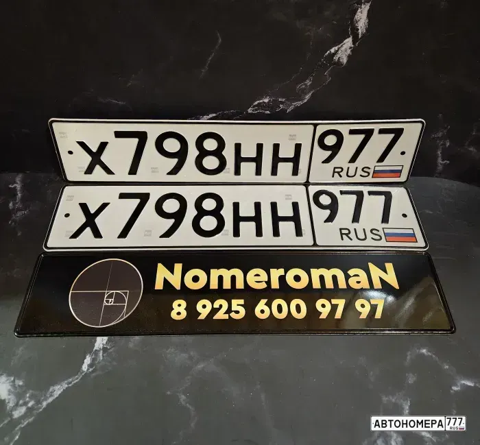 Номер Х798НН977 на автомобиле