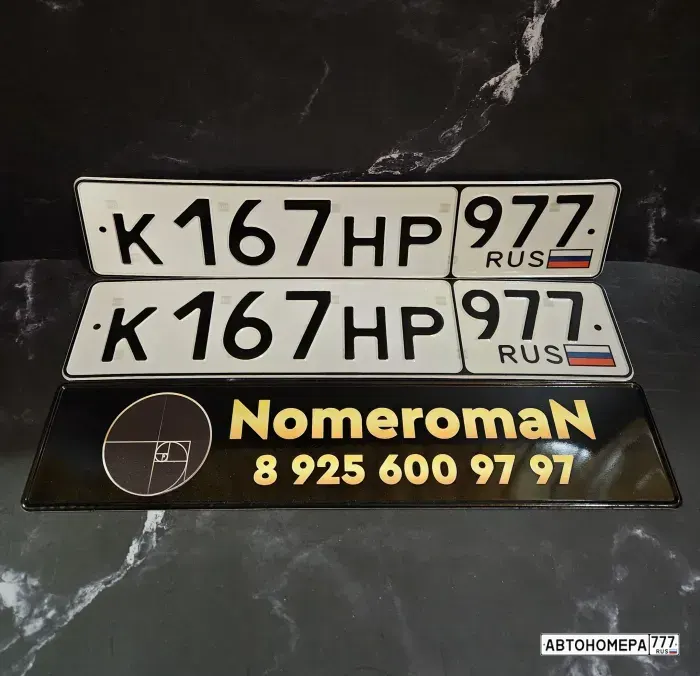 Номер К167НР977 на автомобиле