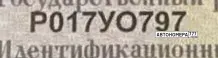 Номер Р017УО797 на автомобиле