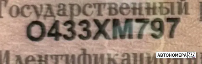 Номер О433ХМ797 на автомобиле