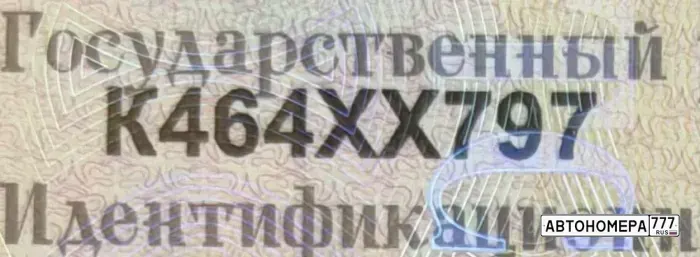 Номер К464ХХ797 на автомобиле