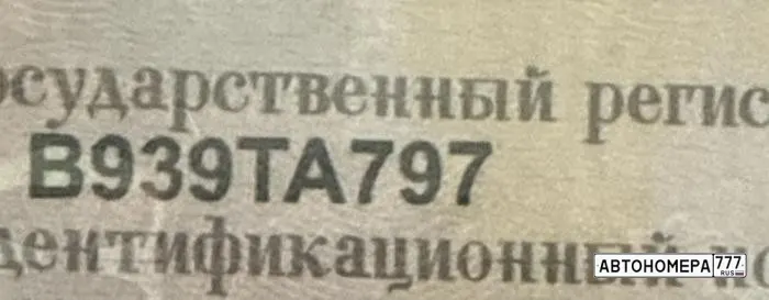 Номер В939ТА797 на автомобиле