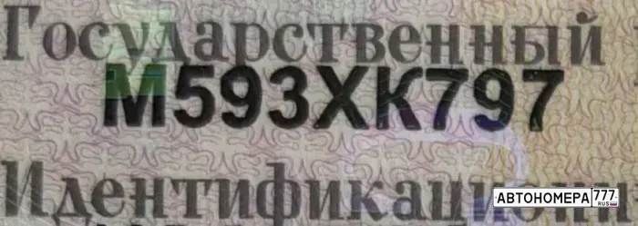 Номер М593ХК797 на автомобиле