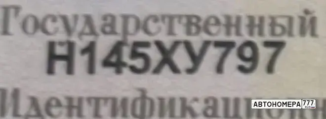 Номер Н145ХУ797 на автомобиле