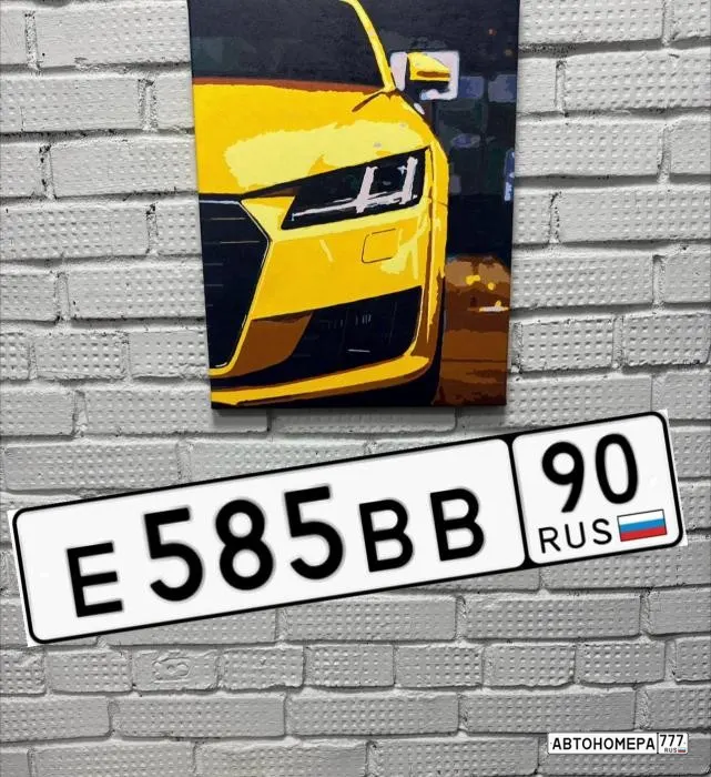 Номер Е585ВВ90 на автомобиле