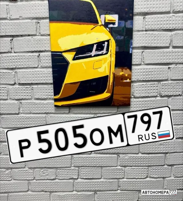 Номер Р505ОМ797 на автомобиле