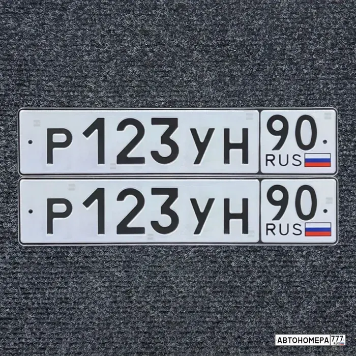 Номер Р123УН90 на автомобиле