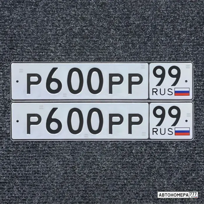 Номер Р600РР99 на автомобиле