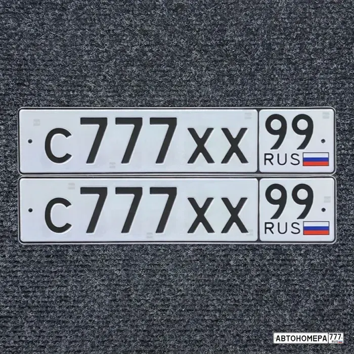 Номер С777ХХ99 на автомобиле
