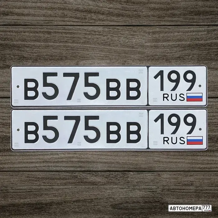 Номер В575ВВ199 на автомобиле