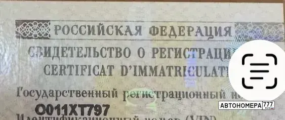 Номер О011ХТ797 на автомобиле
