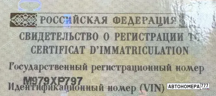 Номер М979ХР797 на автомобиле