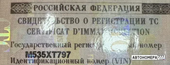 Номер М535ХТ797 на автомобиле