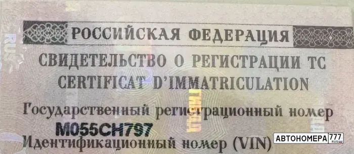 Номер М055СН797 на автомобиле