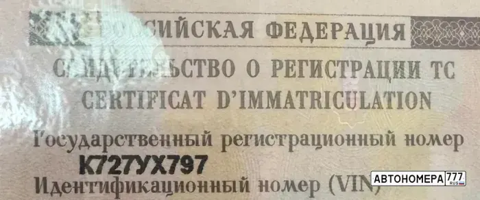 Номер К727УХ797 на автомобиле
