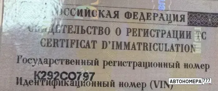 Номер К292СО797 на автомобиле