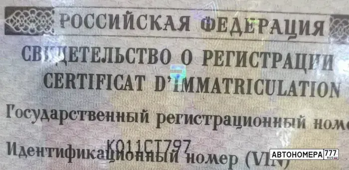 Номер К011СТ797 на автомобиле