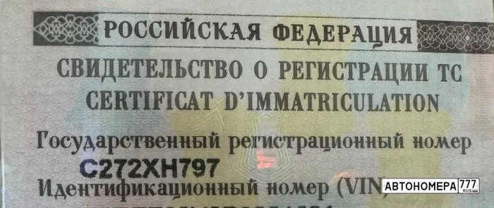 Номер С272ХН797 на автомобиле