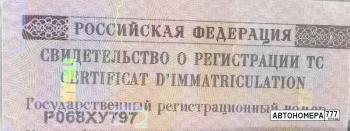 Номер Р068ХУ797 на автомобиле