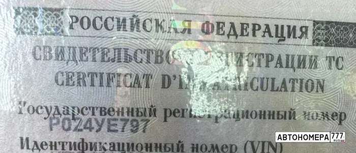 Номер Р024УЕ797 на автомобиле